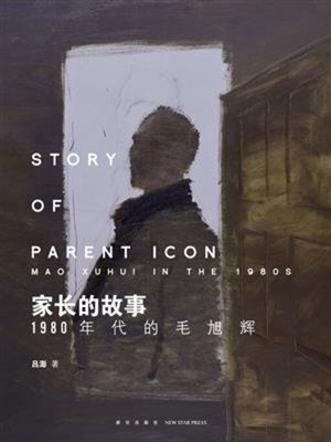 cover image of 家长的故事